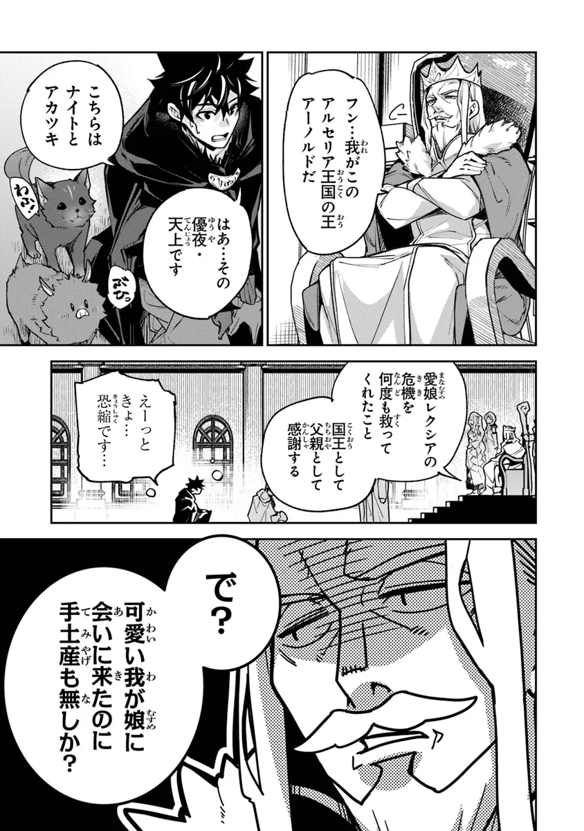 Isekai de Cheat Skill wo Te ni Shita Ore wa, Genjitsu Sekai wo mo Musou Suru: Girls Side ~Kareinaru Otome-tachi no Bouken wa Sekai wo Kaeta~ - Chapter 30 - Page 17
