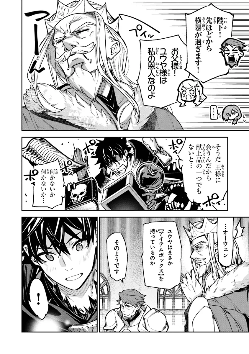 Isekai de Cheat Skill wo Te ni Shita Ore wa, Genjitsu Sekai wo mo Musou Suru: Girls Side ~Kareinaru Otome-tachi no Bouken wa Sekai wo Kaeta~ - Chapter 30 - Page 18