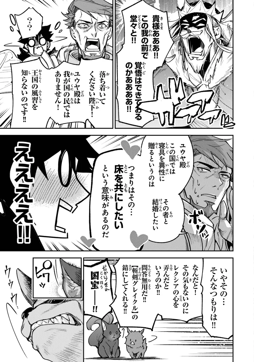 Isekai de Cheat Skill wo Te ni Shita Ore wa, Genjitsu Sekai wo mo Musou Suru: Girls Side ~Kareinaru Otome-tachi no Bouken wa Sekai wo Kaeta~ - Chapter 30 - Page 21