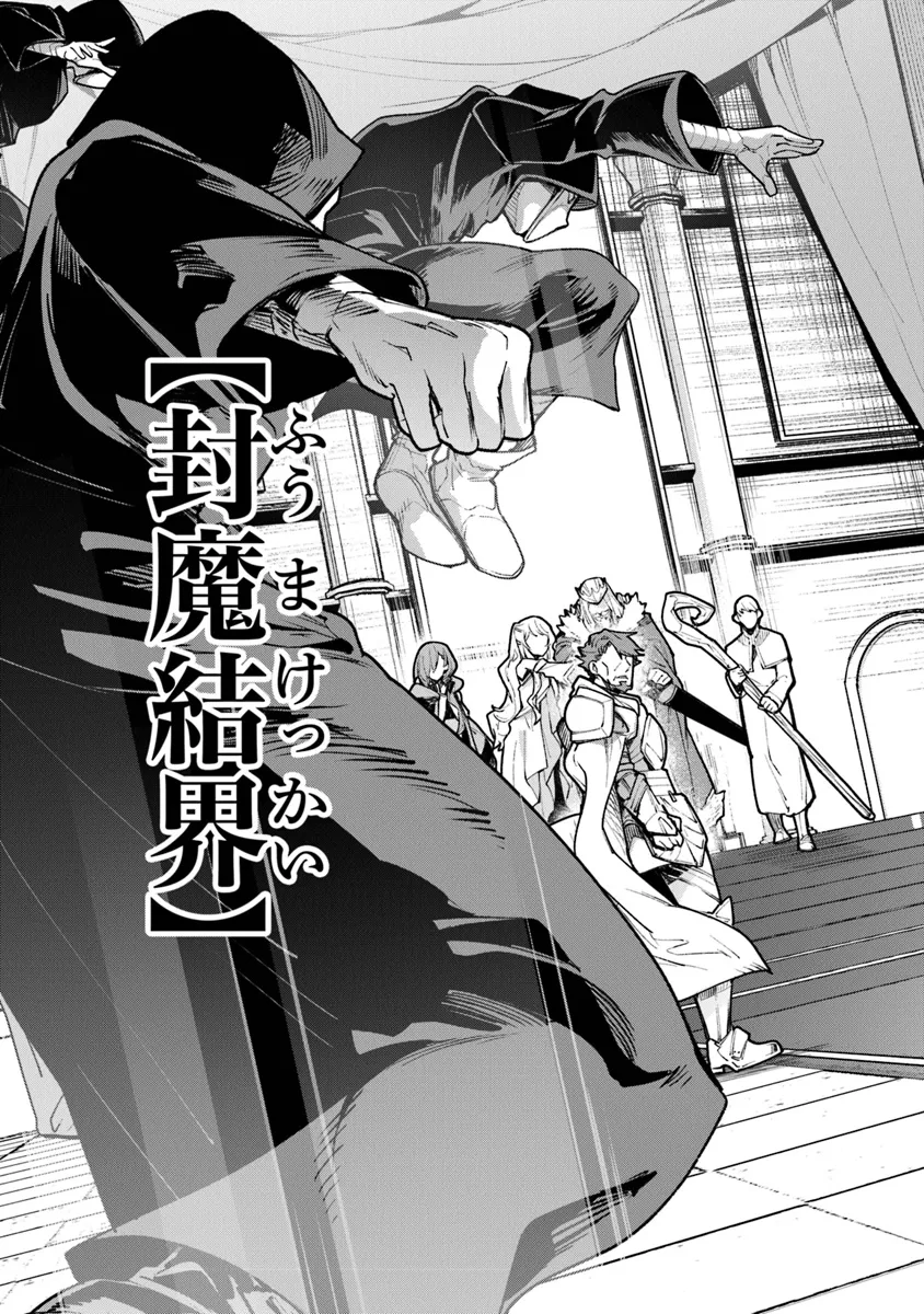 Isekai de Cheat Skill wo Te ni Shita Ore wa, Genjitsu Sekai wo mo Musou Suru: Girls Side ~Kareinaru Otome-tachi no Bouken wa Sekai wo Kaeta~ - Chapter 30 - Page 23