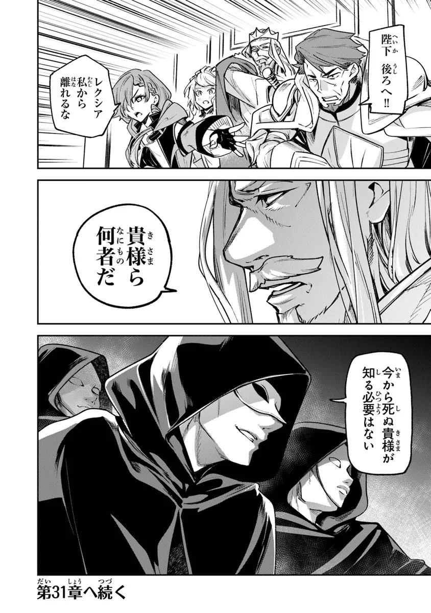 Isekai de Cheat Skill wo Te ni Shita Ore wa, Genjitsu Sekai wo mo Musou Suru: Girls Side ~Kareinaru Otome-tachi no Bouken wa Sekai wo Kaeta~ - Chapter 30 - Page 24