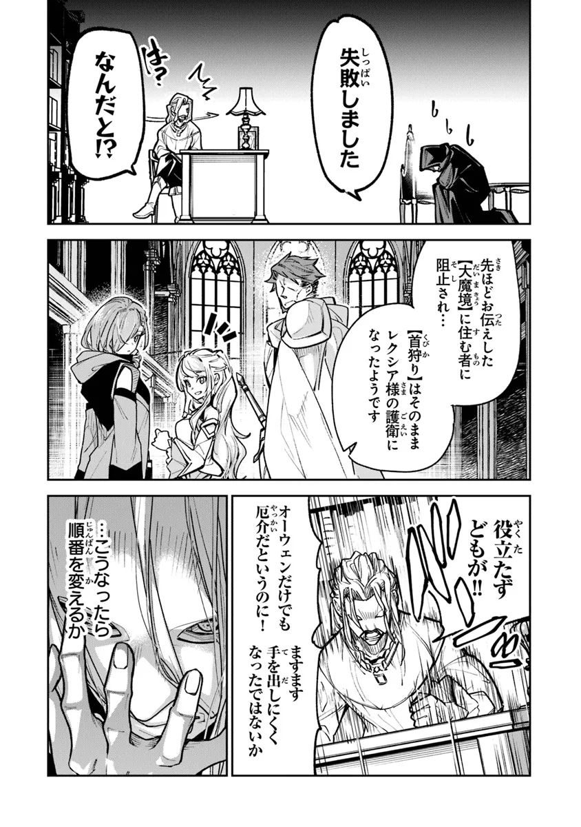 Isekai de Cheat Skill wo Te ni Shita Ore wa, Genjitsu Sekai wo mo Musou Suru: Girls Side ~Kareinaru Otome-tachi no Bouken wa Sekai wo Kaeta~ - Chapter 30 - Page 3