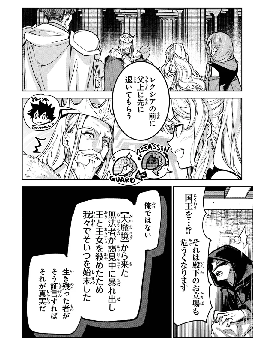 Isekai de Cheat Skill wo Te ni Shita Ore wa, Genjitsu Sekai wo mo Musou Suru: Girls Side ~Kareinaru Otome-tachi no Bouken wa Sekai wo Kaeta~ - Chapter 30 - Page 4