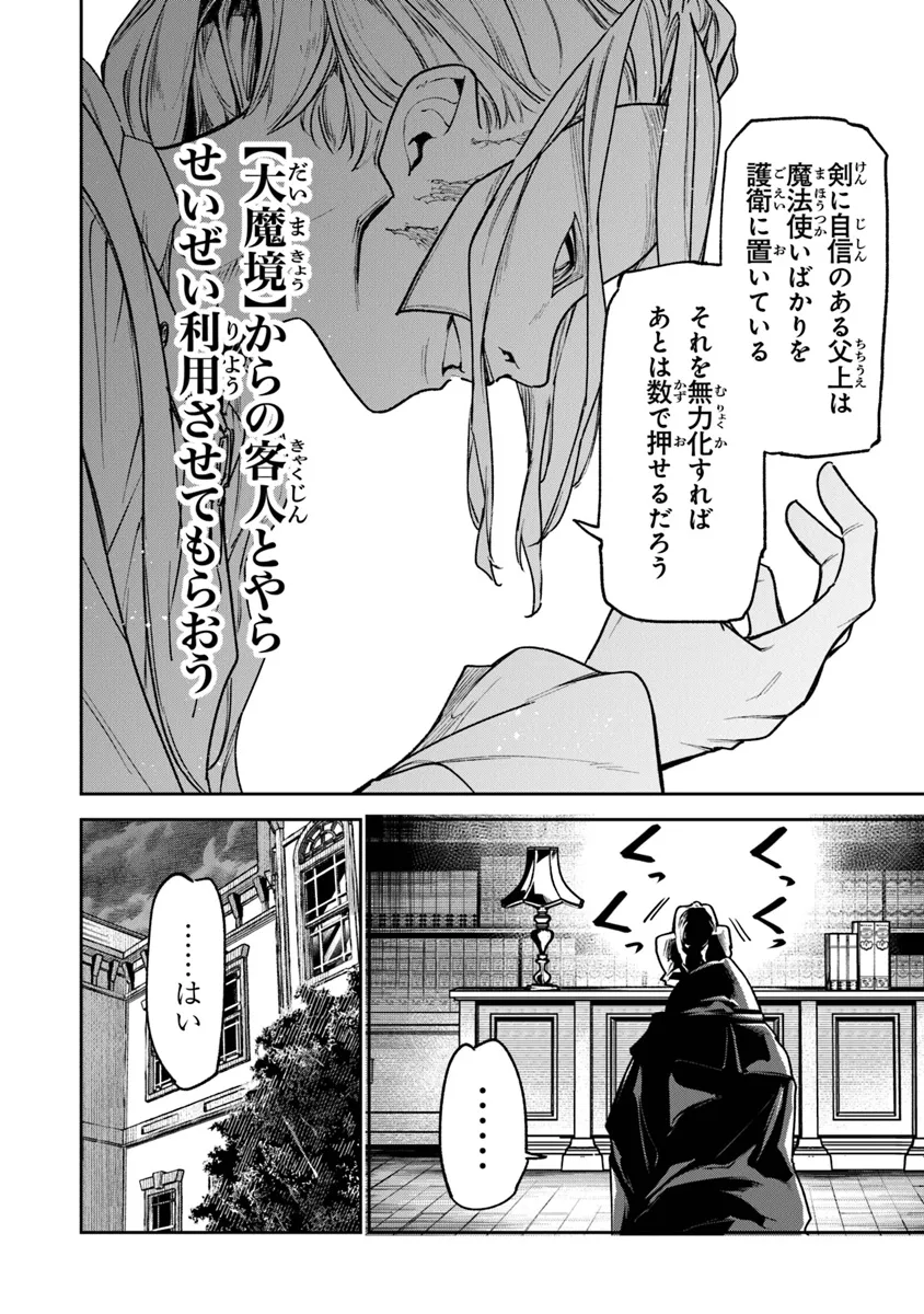 Isekai de Cheat Skill wo Te ni Shita Ore wa, Genjitsu Sekai wo mo Musou Suru: Girls Side ~Kareinaru Otome-tachi no Bouken wa Sekai wo Kaeta~ - Chapter 30 - Page 6