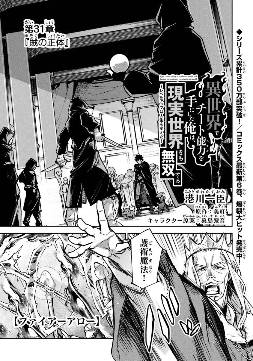 Isekai de Cheat Skill wo Te ni Shita Ore wa, Genjitsu Sekai wo mo Musou Suru: Girls Side ~Kareinaru Otome-tachi no Bouken wa Sekai wo Kaeta~ - Chapter 31 - Page 1