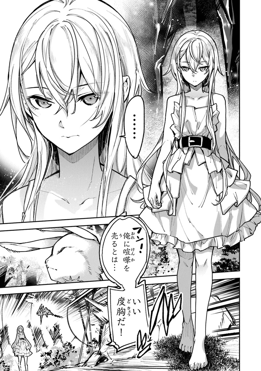 Isekai de Cheat Skill wo Te ni Shita Ore wa, Genjitsu Sekai wo mo Musou Suru: Girls Side ~Kareinaru Otome-tachi no Bouken wa Sekai wo Kaeta~ - Chapter 31 - Page 13