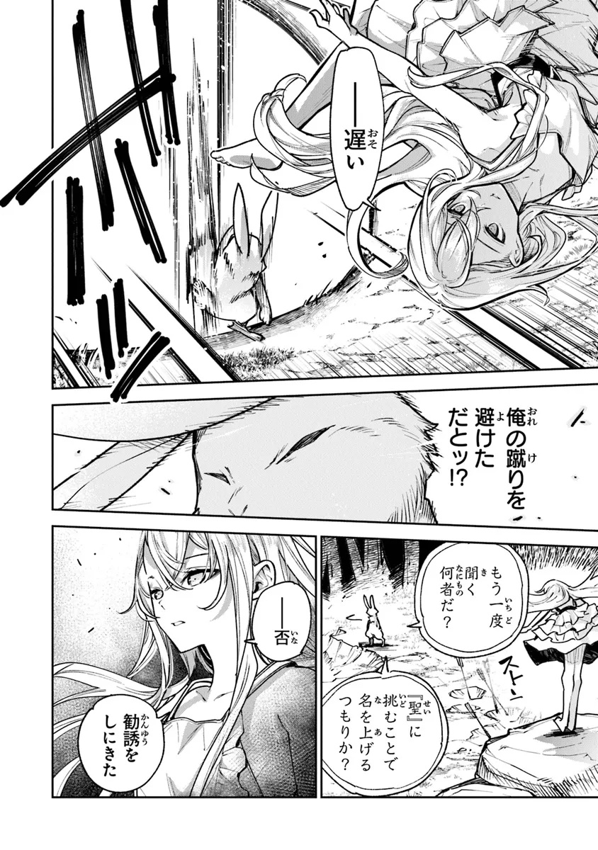 Isekai de Cheat Skill wo Te ni Shita Ore wa, Genjitsu Sekai wo mo Musou Suru: Girls Side ~Kareinaru Otome-tachi no Bouken wa Sekai wo Kaeta~ - Chapter 31 - Page 14