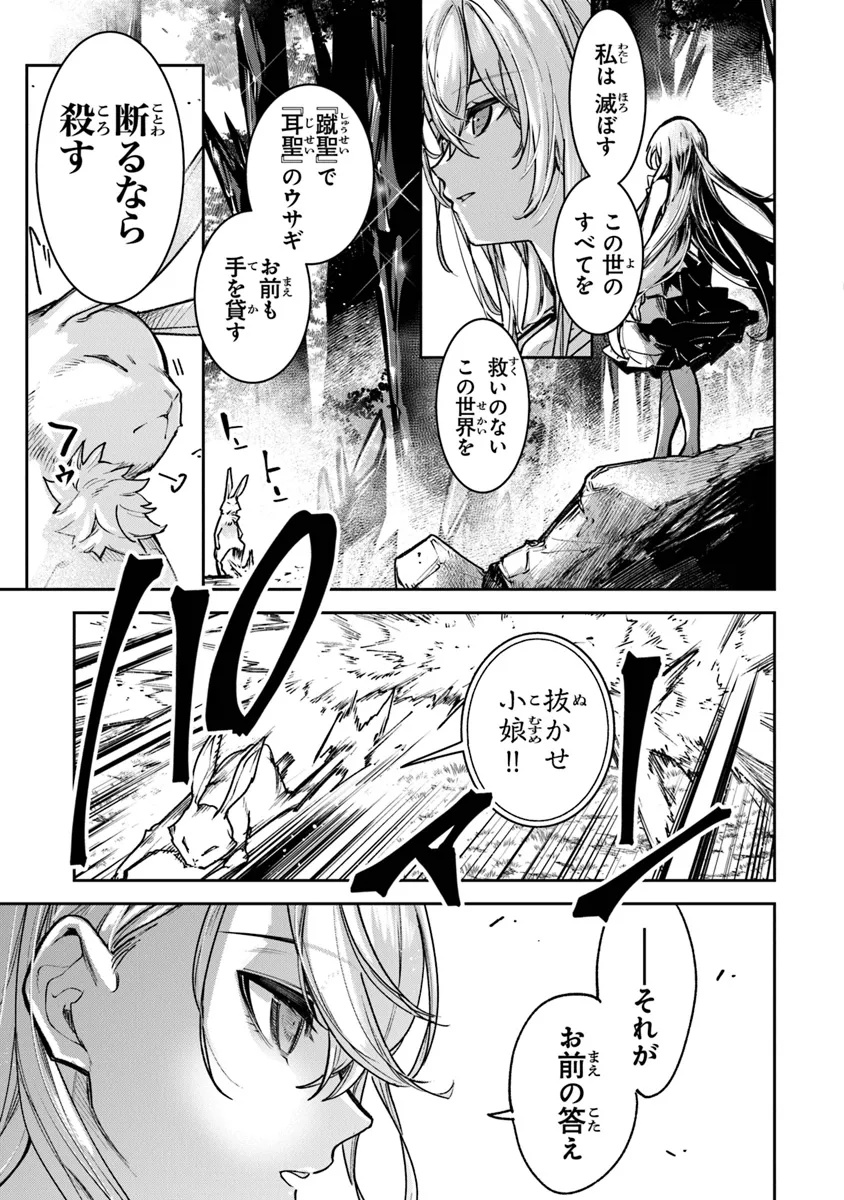 Isekai de Cheat Skill wo Te ni Shita Ore wa, Genjitsu Sekai wo mo Musou Suru: Girls Side ~Kareinaru Otome-tachi no Bouken wa Sekai wo Kaeta~ - Chapter 31 - Page 15
