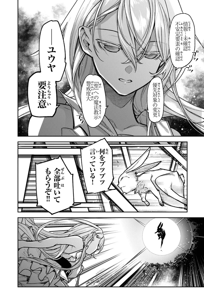 Isekai de Cheat Skill wo Te ni Shita Ore wa, Genjitsu Sekai wo mo Musou Suru: Girls Side ~Kareinaru Otome-tachi no Bouken wa Sekai wo Kaeta~ - Chapter 31 - Page 20