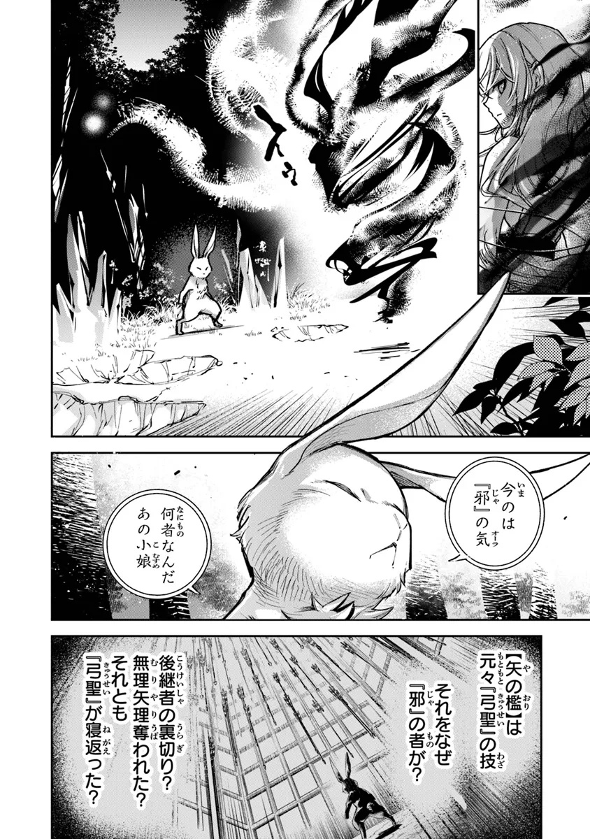 Isekai de Cheat Skill wo Te ni Shita Ore wa, Genjitsu Sekai wo mo Musou Suru: Girls Side ~Kareinaru Otome-tachi no Bouken wa Sekai wo Kaeta~ - Chapter 31 - Page 22