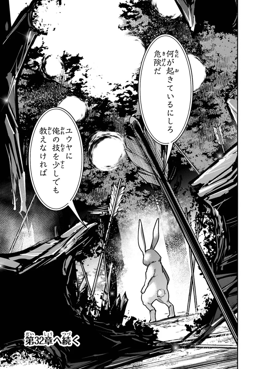 Isekai de Cheat Skill wo Te ni Shita Ore wa, Genjitsu Sekai wo mo Musou Suru: Girls Side ~Kareinaru Otome-tachi no Bouken wa Sekai wo Kaeta~ - Chapter 31 - Page 23