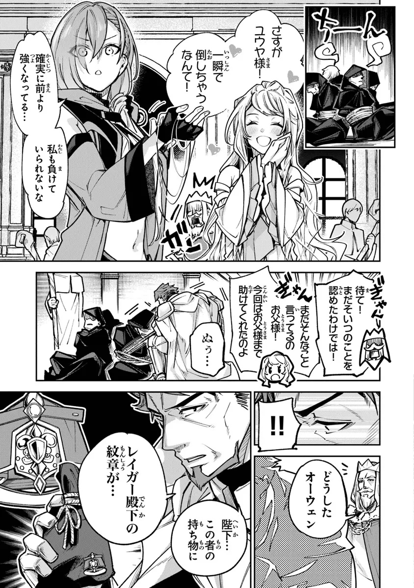 Isekai de Cheat Skill wo Te ni Shita Ore wa, Genjitsu Sekai wo mo Musou Suru: Girls Side ~Kareinaru Otome-tachi no Bouken wa Sekai wo Kaeta~ - Chapter 31 - Page 7