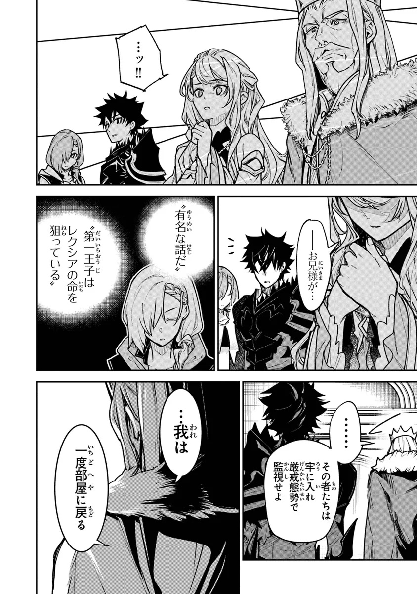 Isekai de Cheat Skill wo Te ni Shita Ore wa, Genjitsu Sekai wo mo Musou Suru: Girls Side ~Kareinaru Otome-tachi no Bouken wa Sekai wo Kaeta~ - Chapter 31 - Page 8