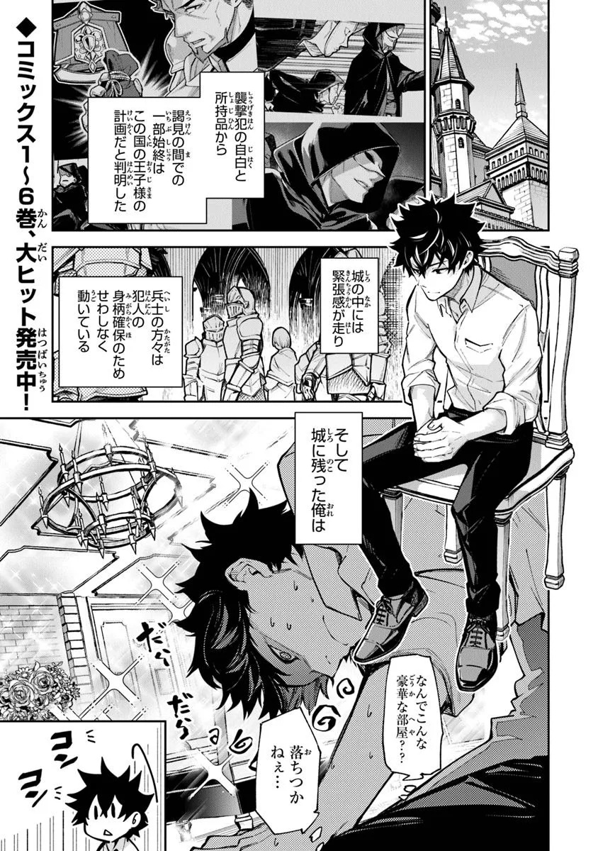 Isekai de Cheat Skill wo Te ni Shita Ore wa, Genjitsu Sekai wo mo Musou Suru: Girls Side ~Kareinaru Otome-tachi no Bouken wa Sekai wo Kaeta~ - Chapter 32.1 - Page 1