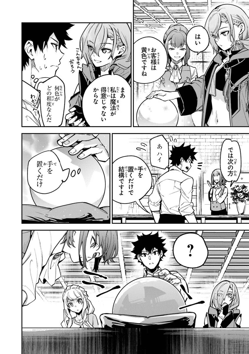 Isekai de Cheat Skill wo Te ni Shita Ore wa, Genjitsu Sekai wo mo Musou Suru: Girls Side ~Kareinaru Otome-tachi no Bouken wa Sekai wo Kaeta~ - Chapter 32.1 - Page 10