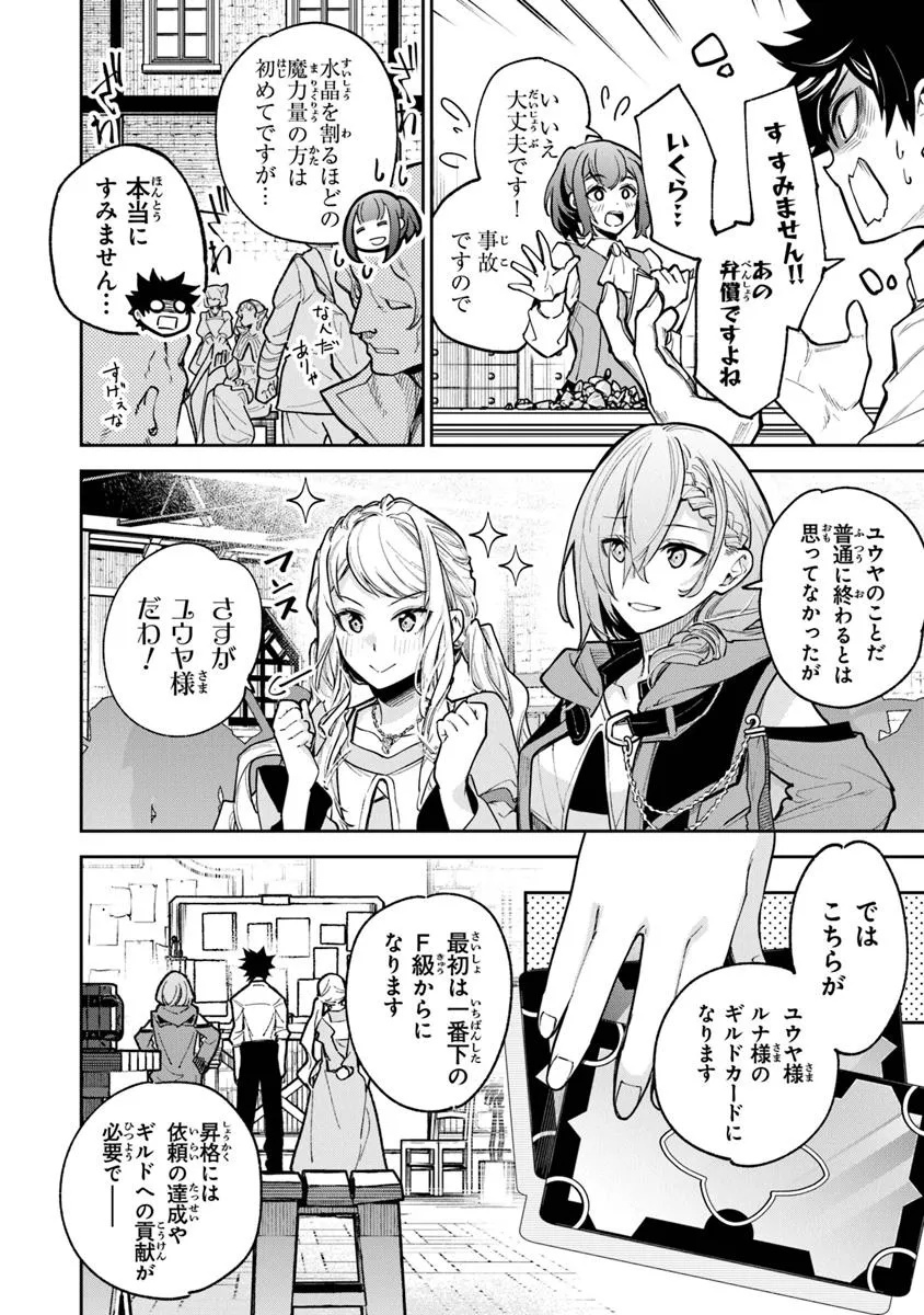 Isekai de Cheat Skill wo Te ni Shita Ore wa, Genjitsu Sekai wo mo Musou Suru: Girls Side ~Kareinaru Otome-tachi no Bouken wa Sekai wo Kaeta~ - Chapter 32.1 - Page 12
