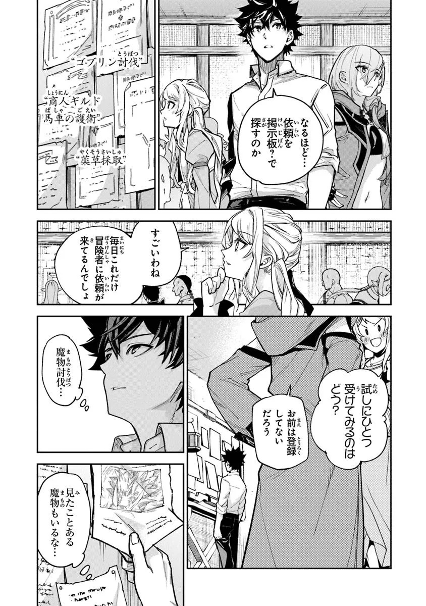 Isekai de Cheat Skill wo Te ni Shita Ore wa, Genjitsu Sekai wo mo Musou Suru: Girls Side ~Kareinaru Otome-tachi no Bouken wa Sekai wo Kaeta~ - Chapter 32.1 - Page 13