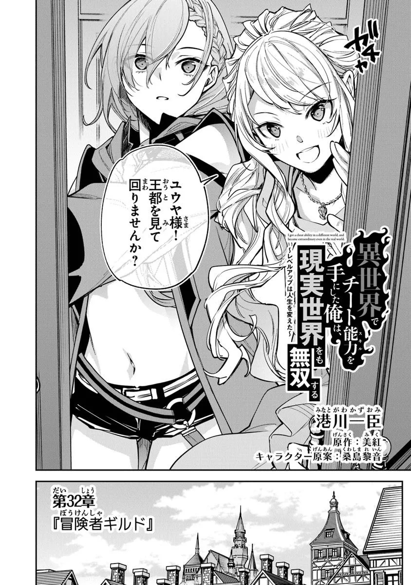 Isekai de Cheat Skill wo Te ni Shita Ore wa, Genjitsu Sekai wo mo Musou Suru: Girls Side ~Kareinaru Otome-tachi no Bouken wa Sekai wo Kaeta~ - Chapter 32.1 - Page 2