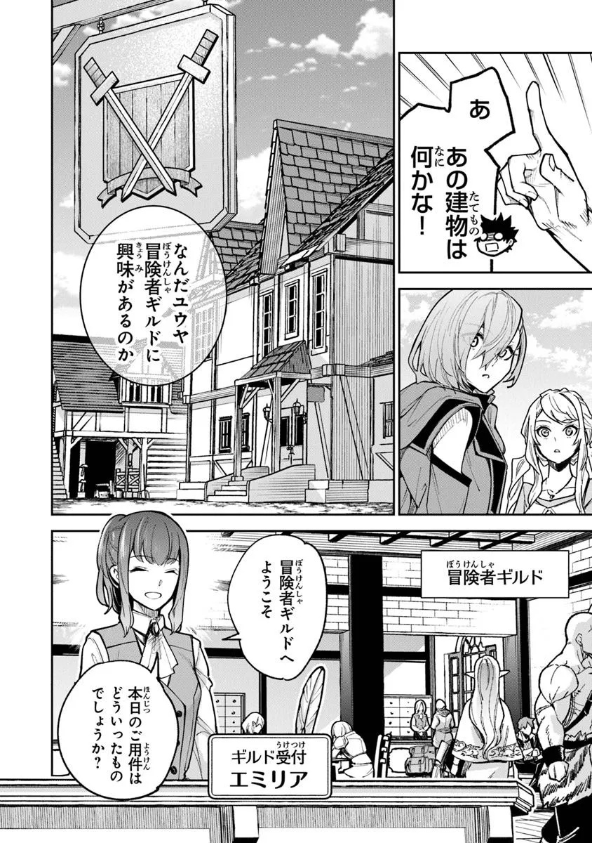 Isekai de Cheat Skill wo Te ni Shita Ore wa, Genjitsu Sekai wo mo Musou Suru: Girls Side ~Kareinaru Otome-tachi no Bouken wa Sekai wo Kaeta~ - Chapter 32.1 - Page 6