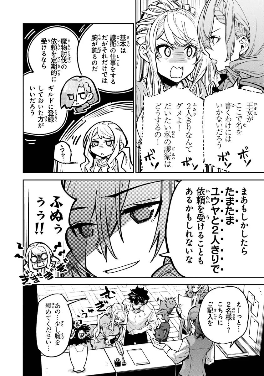 Isekai de Cheat Skill wo Te ni Shita Ore wa, Genjitsu Sekai wo mo Musou Suru: Girls Side ~Kareinaru Otome-tachi no Bouken wa Sekai wo Kaeta~ - Chapter 32.1 - Page 8
