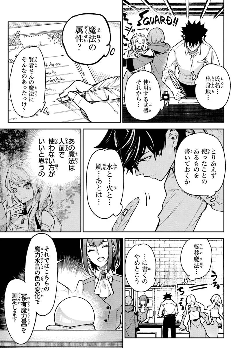 Isekai de Cheat Skill wo Te ni Shita Ore wa, Genjitsu Sekai wo mo Musou Suru: Girls Side ~Kareinaru Otome-tachi no Bouken wa Sekai wo Kaeta~ - Chapter 32.1 - Page 9
