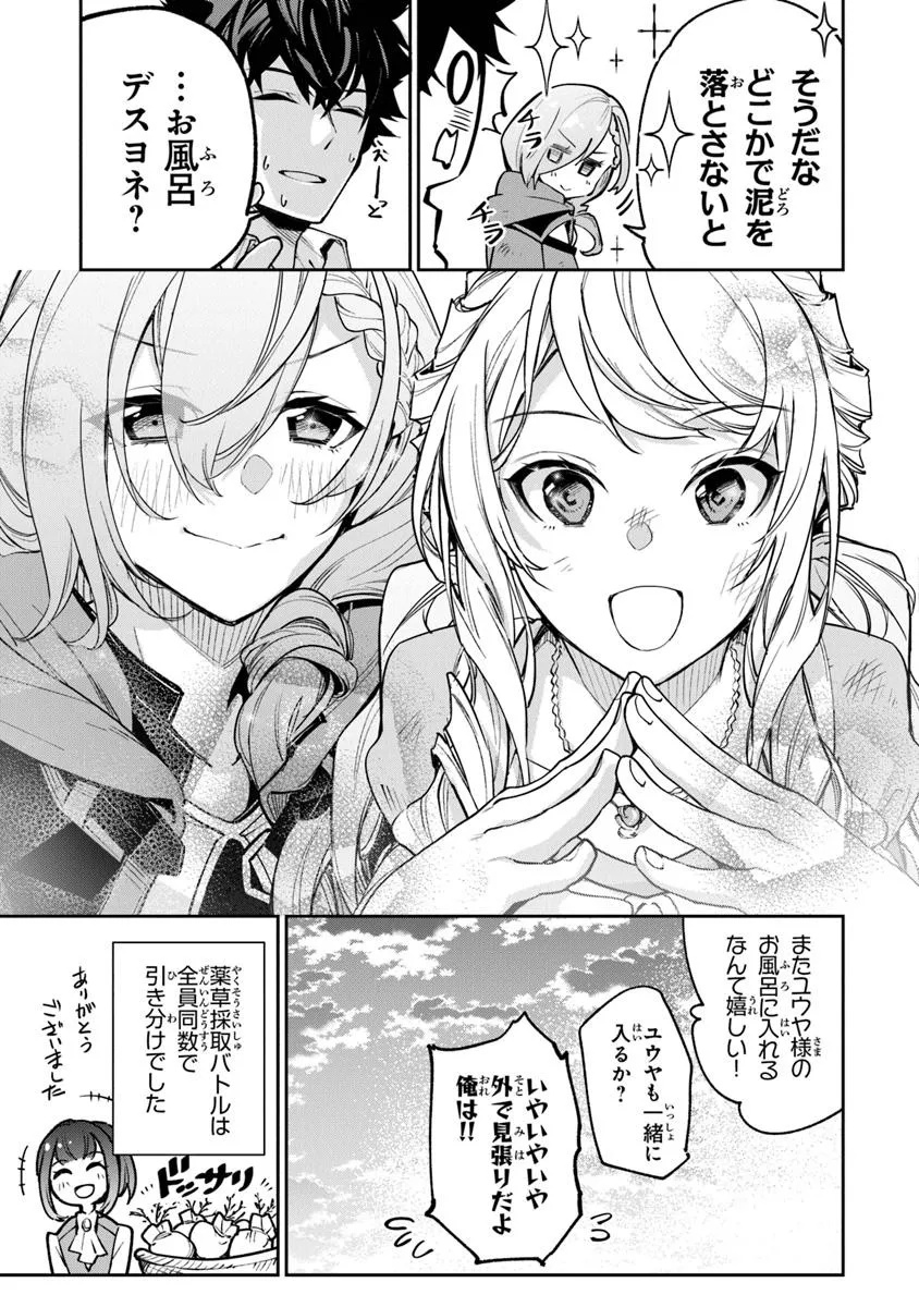 Isekai de Cheat Skill wo Te ni Shita Ore wa, Genjitsu Sekai wo mo Musou Suru: Girls Side ~Kareinaru Otome-tachi no Bouken wa Sekai wo Kaeta~ - Chapter 32.2 - Page 10