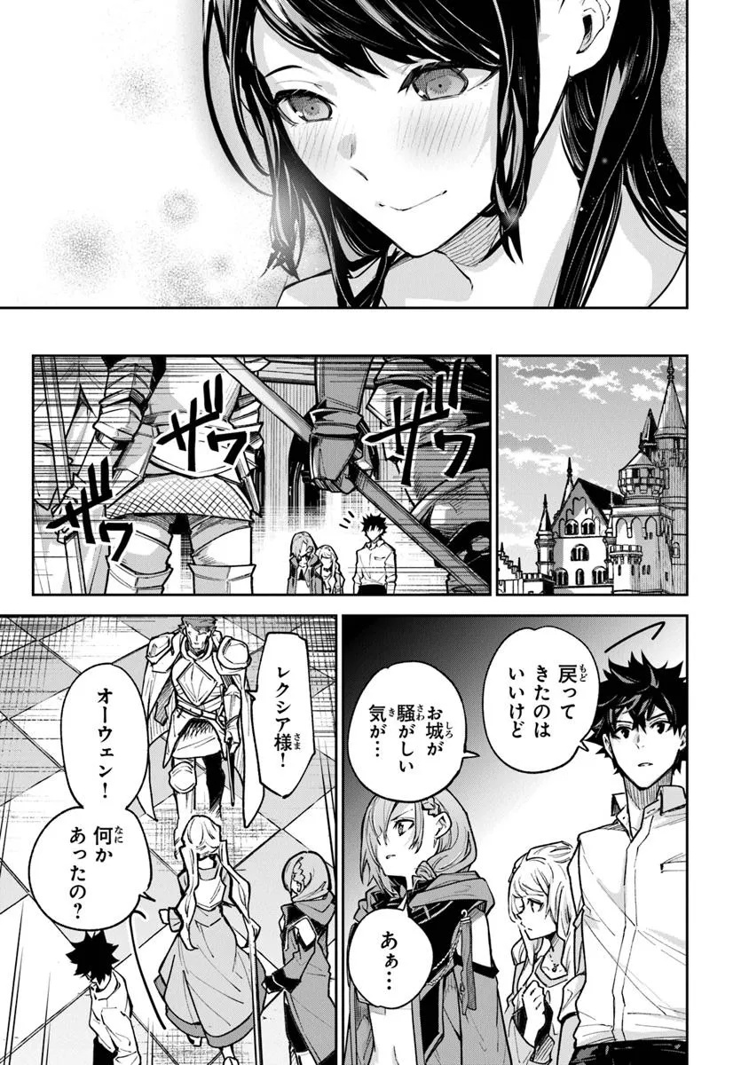 Isekai de Cheat Skill wo Te ni Shita Ore wa, Genjitsu Sekai wo mo Musou Suru: Girls Side ~Kareinaru Otome-tachi no Bouken wa Sekai wo Kaeta~ - Chapter 32.2 - Page 14
