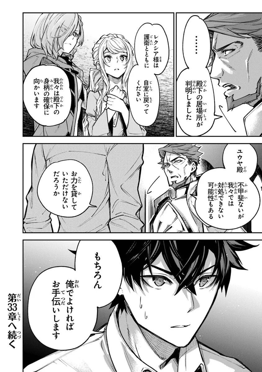 Isekai de Cheat Skill wo Te ni Shita Ore wa, Genjitsu Sekai wo mo Musou Suru: Girls Side ~Kareinaru Otome-tachi no Bouken wa Sekai wo Kaeta~ - Chapter 32.2 - Page 15