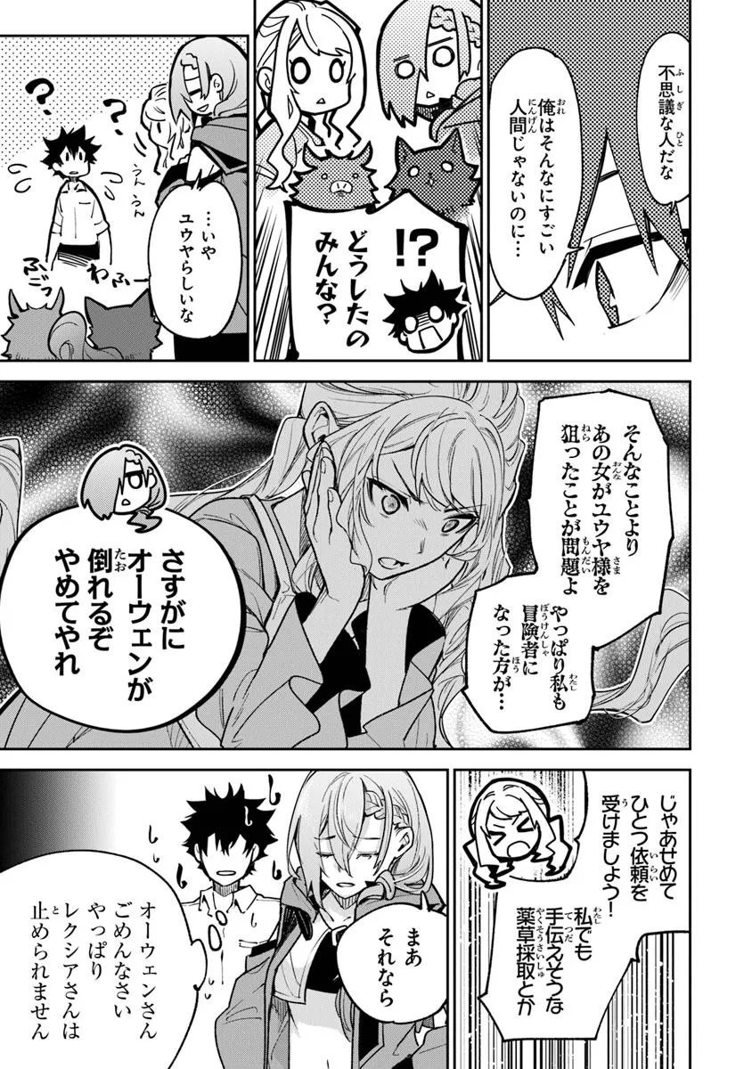 Isekai de Cheat Skill wo Te ni Shita Ore wa, Genjitsu Sekai wo mo Musou Suru: Girls Side ~Kareinaru Otome-tachi no Bouken wa Sekai wo Kaeta~ - Chapter 32.2 - Page 4