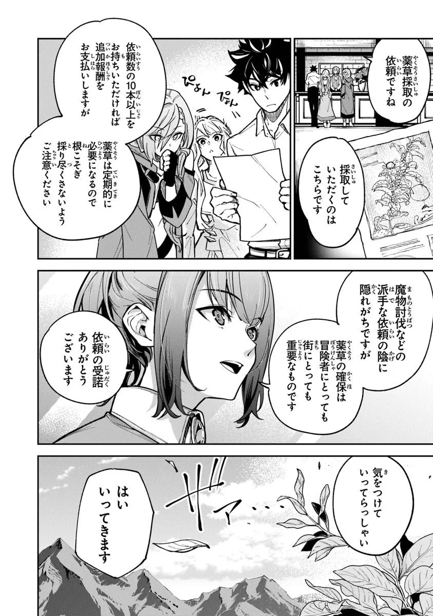 Isekai de Cheat Skill wo Te ni Shita Ore wa, Genjitsu Sekai wo mo Musou Suru: Girls Side ~Kareinaru Otome-tachi no Bouken wa Sekai wo Kaeta~ - Chapter 32.2 - Page 5