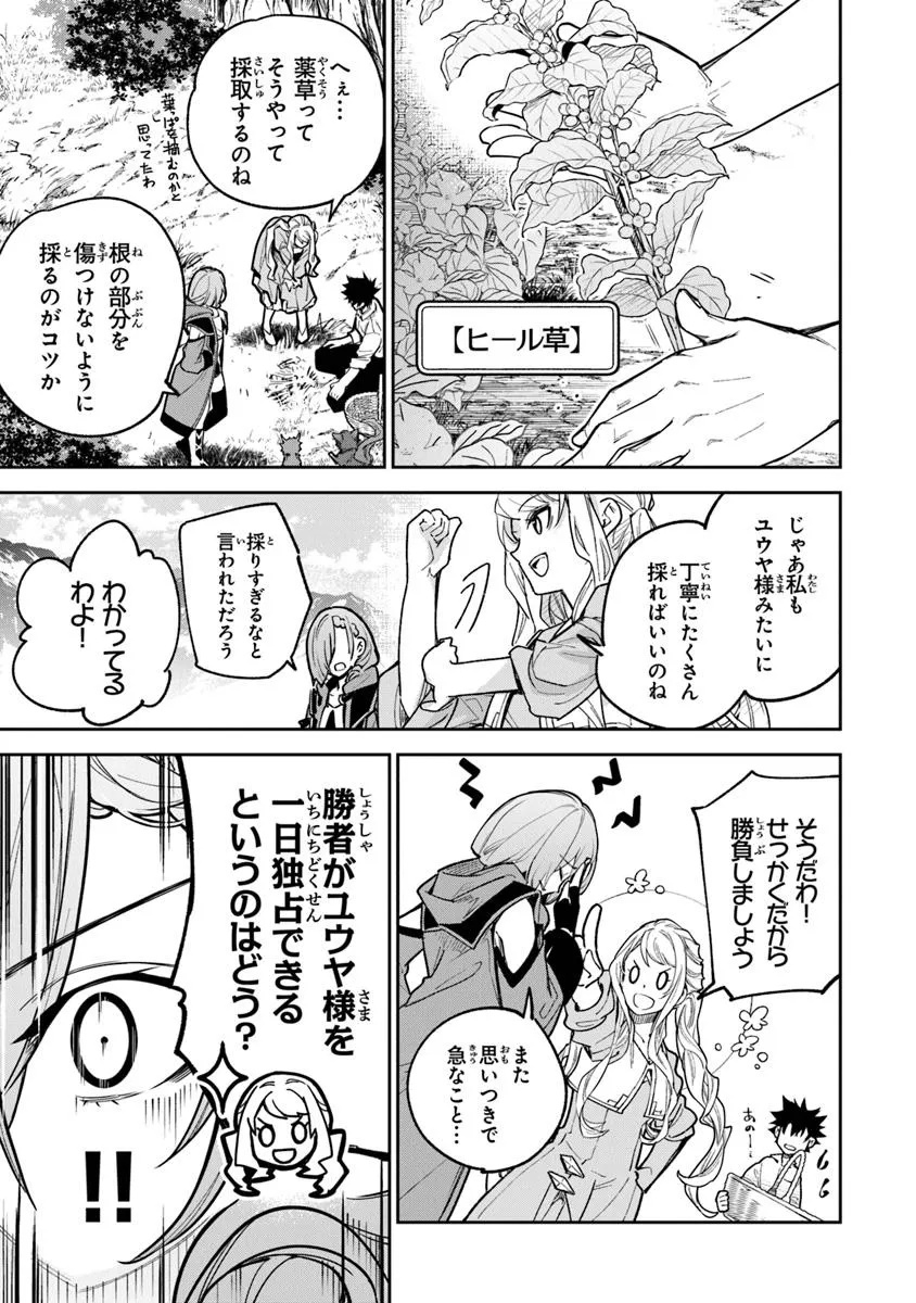 Isekai de Cheat Skill wo Te ni Shita Ore wa, Genjitsu Sekai wo mo Musou Suru: Girls Side ~Kareinaru Otome-tachi no Bouken wa Sekai wo Kaeta~ - Chapter 32.2 - Page 6