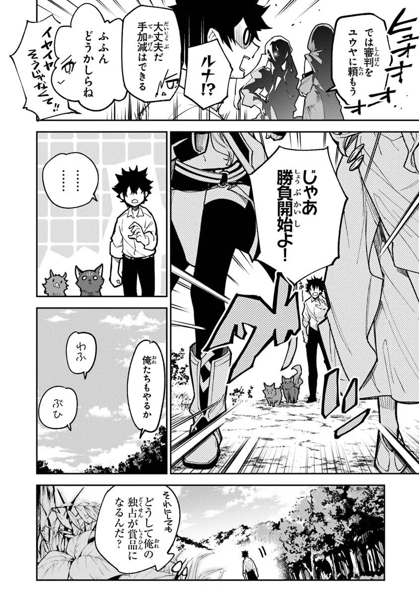 Isekai de Cheat Skill wo Te ni Shita Ore wa, Genjitsu Sekai wo mo Musou Suru: Girls Side ~Kareinaru Otome-tachi no Bouken wa Sekai wo Kaeta~ - Chapter 32.2 - Page 7