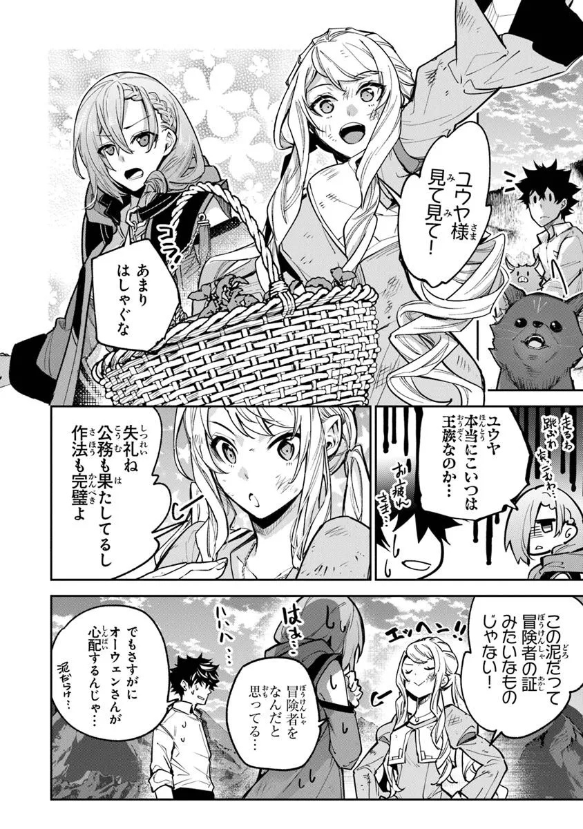 Isekai de Cheat Skill wo Te ni Shita Ore wa, Genjitsu Sekai wo mo Musou Suru: Girls Side ~Kareinaru Otome-tachi no Bouken wa Sekai wo Kaeta~ - Chapter 32.2 - Page 9