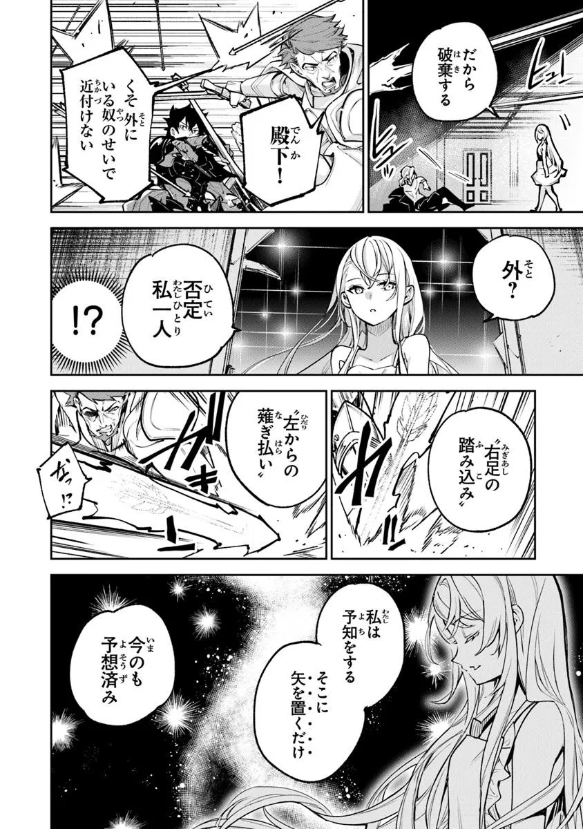 Isekai de Cheat Skill wo Te ni Shita Ore wa, Genjitsu Sekai wo mo Musou Suru: Girls Side ~Kareinaru Otome-tachi no Bouken wa Sekai wo Kaeta~ - Chapter 33.1 - Page 10