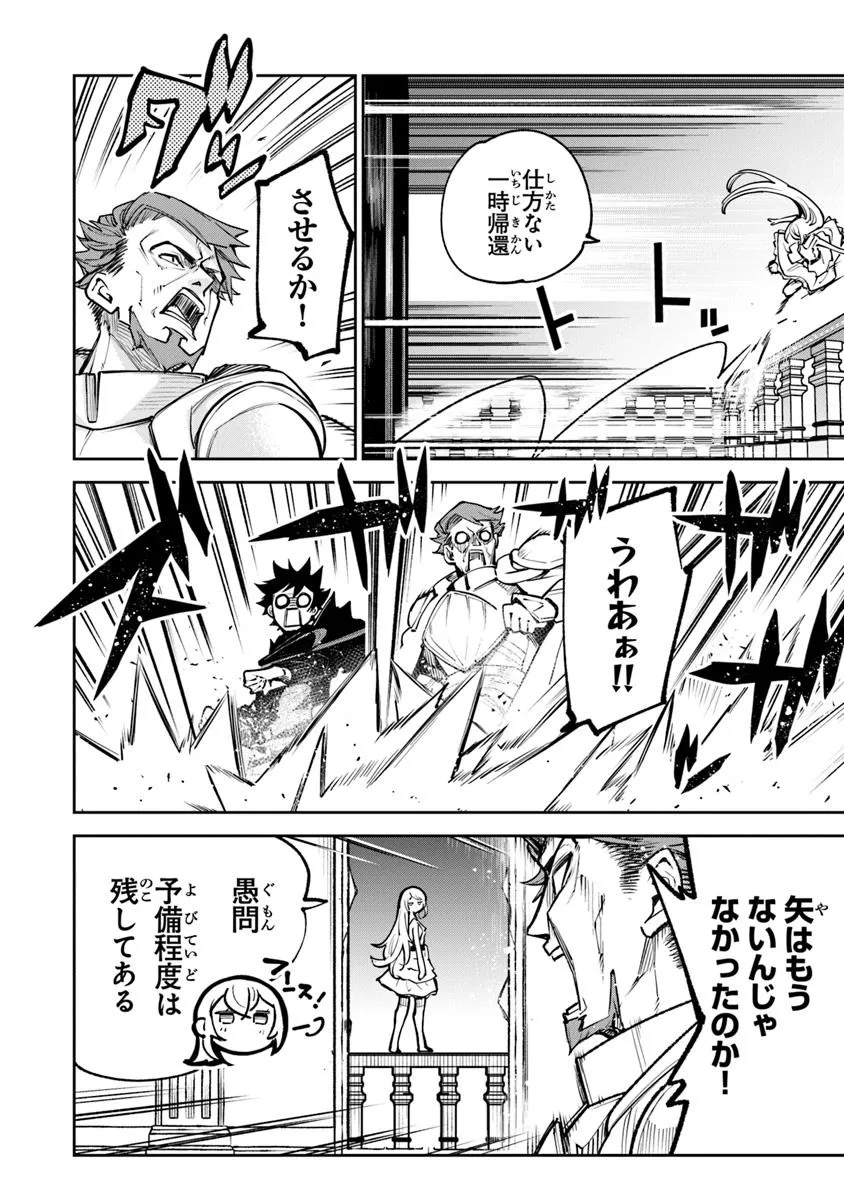 Isekai de Cheat Skill wo Te ni Shita Ore wa, Genjitsu Sekai wo mo Musou Suru: Girls Side ~Kareinaru Otome-tachi no Bouken wa Sekai wo Kaeta~ - Chapter 33.1 - Page 16