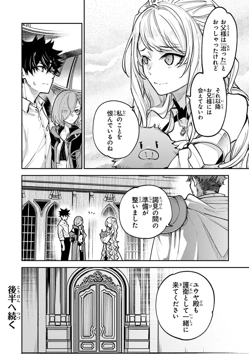 Isekai de Cheat Skill wo Te ni Shita Ore wa, Genjitsu Sekai wo mo Musou Suru: Girls Side ~Kareinaru Otome-tachi no Bouken wa Sekai wo Kaeta~ - Chapter 33.1 - Page 22