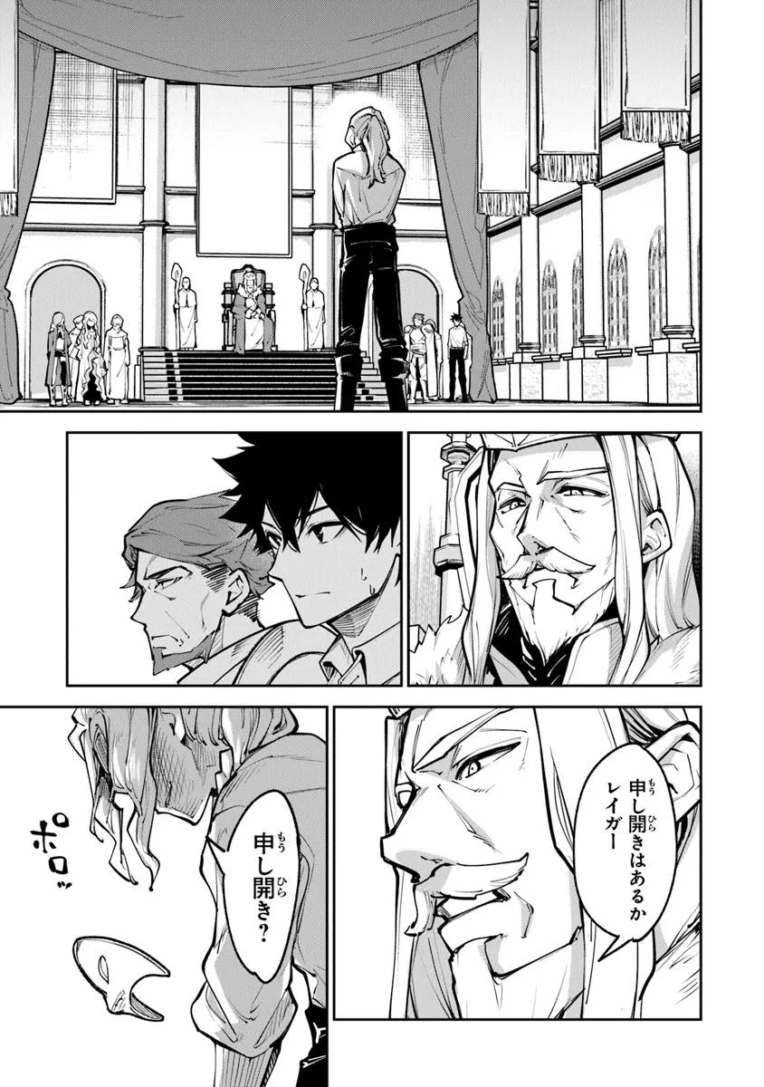 Isekai de Cheat Skill wo Te ni Shita Ore wa, Genjitsu Sekai wo mo Musou Suru: Girls Side ~Kareinaru Otome-tachi no Bouken wa Sekai wo Kaeta~ - Chapter 33.2 - Page 1