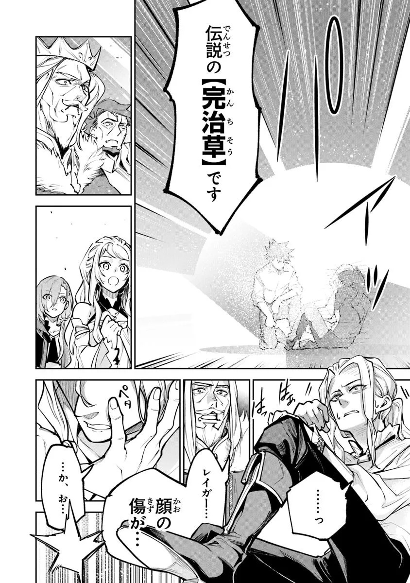 Isekai de Cheat Skill wo Te ni Shita Ore wa, Genjitsu Sekai wo mo Musou Suru: Girls Side ~Kareinaru Otome-tachi no Bouken wa Sekai wo Kaeta~ - Chapter 33.2 - Page 10