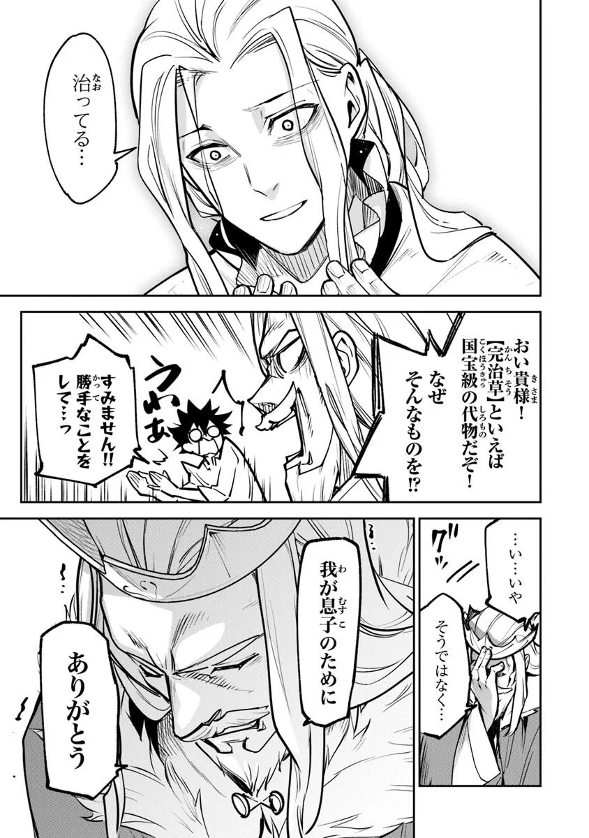 Isekai de Cheat Skill wo Te ni Shita Ore wa, Genjitsu Sekai wo mo Musou Suru: Girls Side ~Kareinaru Otome-tachi no Bouken wa Sekai wo Kaeta~ - Chapter 33.2 - Page 11