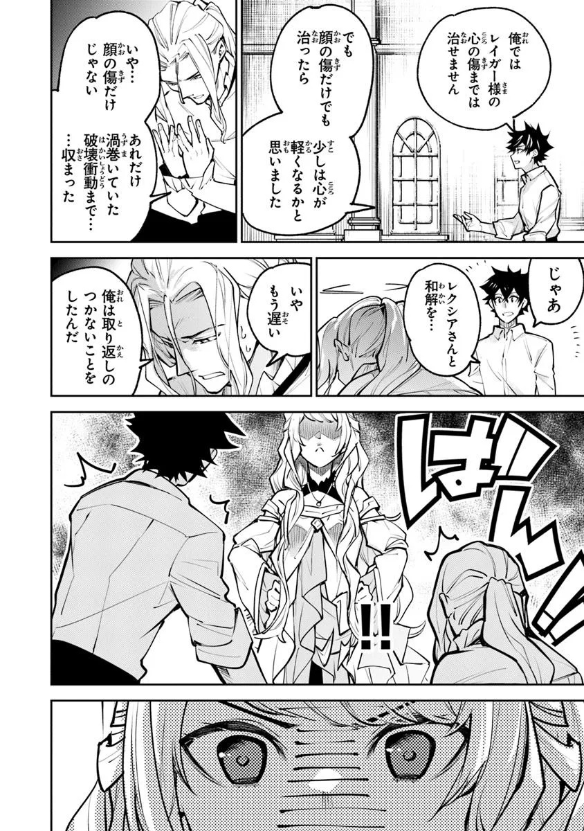 Isekai de Cheat Skill wo Te ni Shita Ore wa, Genjitsu Sekai wo mo Musou Suru: Girls Side ~Kareinaru Otome-tachi no Bouken wa Sekai wo Kaeta~ - Chapter 33.2 - Page 12