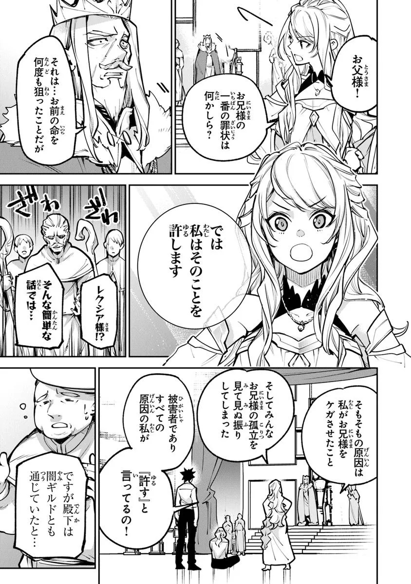 Isekai de Cheat Skill wo Te ni Shita Ore wa, Genjitsu Sekai wo mo Musou Suru: Girls Side ~Kareinaru Otome-tachi no Bouken wa Sekai wo Kaeta~ - Chapter 33.2 - Page 13