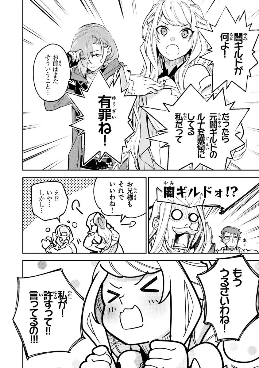 Isekai de Cheat Skill wo Te ni Shita Ore wa, Genjitsu Sekai wo mo Musou Suru: Girls Side ~Kareinaru Otome-tachi no Bouken wa Sekai wo Kaeta~ - Chapter 33.2 - Page 14