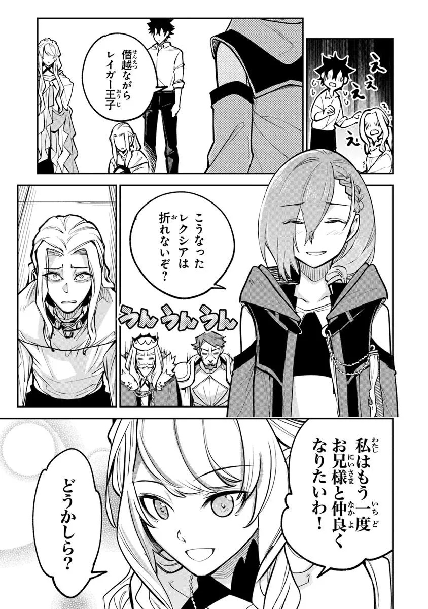 Isekai de Cheat Skill wo Te ni Shita Ore wa, Genjitsu Sekai wo mo Musou Suru: Girls Side ~Kareinaru Otome-tachi no Bouken wa Sekai wo Kaeta~ - Chapter 33.2 - Page 15