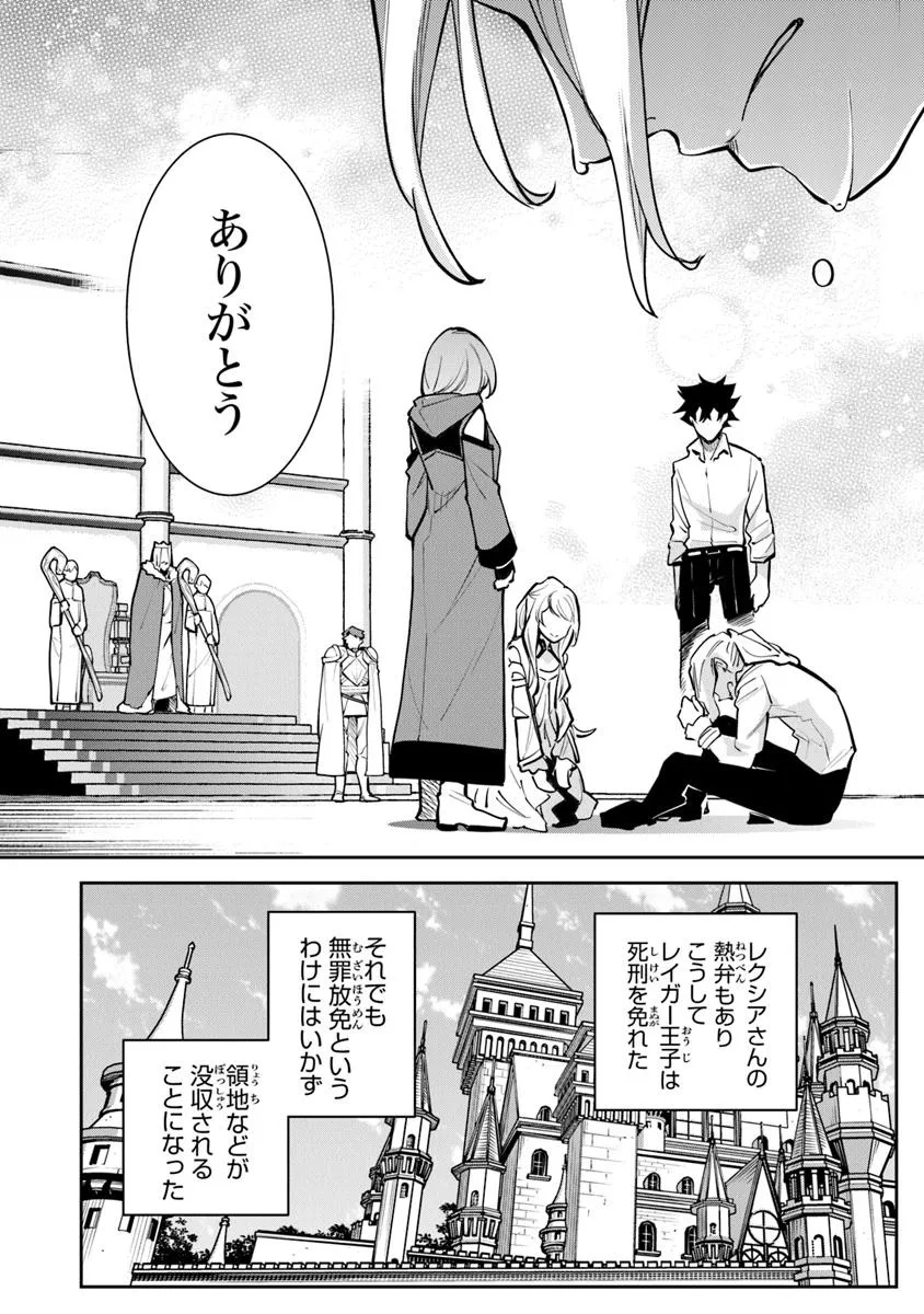 Isekai de Cheat Skill wo Te ni Shita Ore wa, Genjitsu Sekai wo mo Musou Suru: Girls Side ~Kareinaru Otome-tachi no Bouken wa Sekai wo Kaeta~ - Chapter 33.2 - Page 16