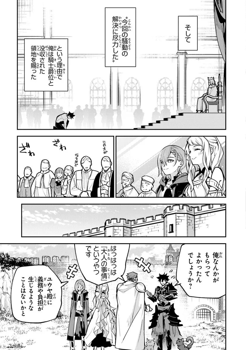 Isekai de Cheat Skill wo Te ni Shita Ore wa, Genjitsu Sekai wo mo Musou Suru: Girls Side ~Kareinaru Otome-tachi no Bouken wa Sekai wo Kaeta~ - Chapter 33.2 - Page 17