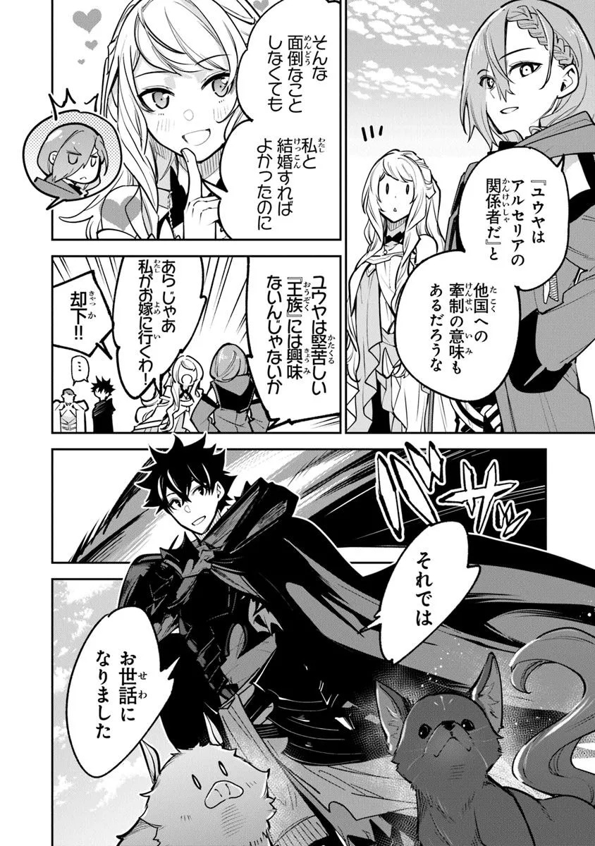 Isekai de Cheat Skill wo Te ni Shita Ore wa, Genjitsu Sekai wo mo Musou Suru: Girls Side ~Kareinaru Otome-tachi no Bouken wa Sekai wo Kaeta~ - Chapter 33.2 - Page 18