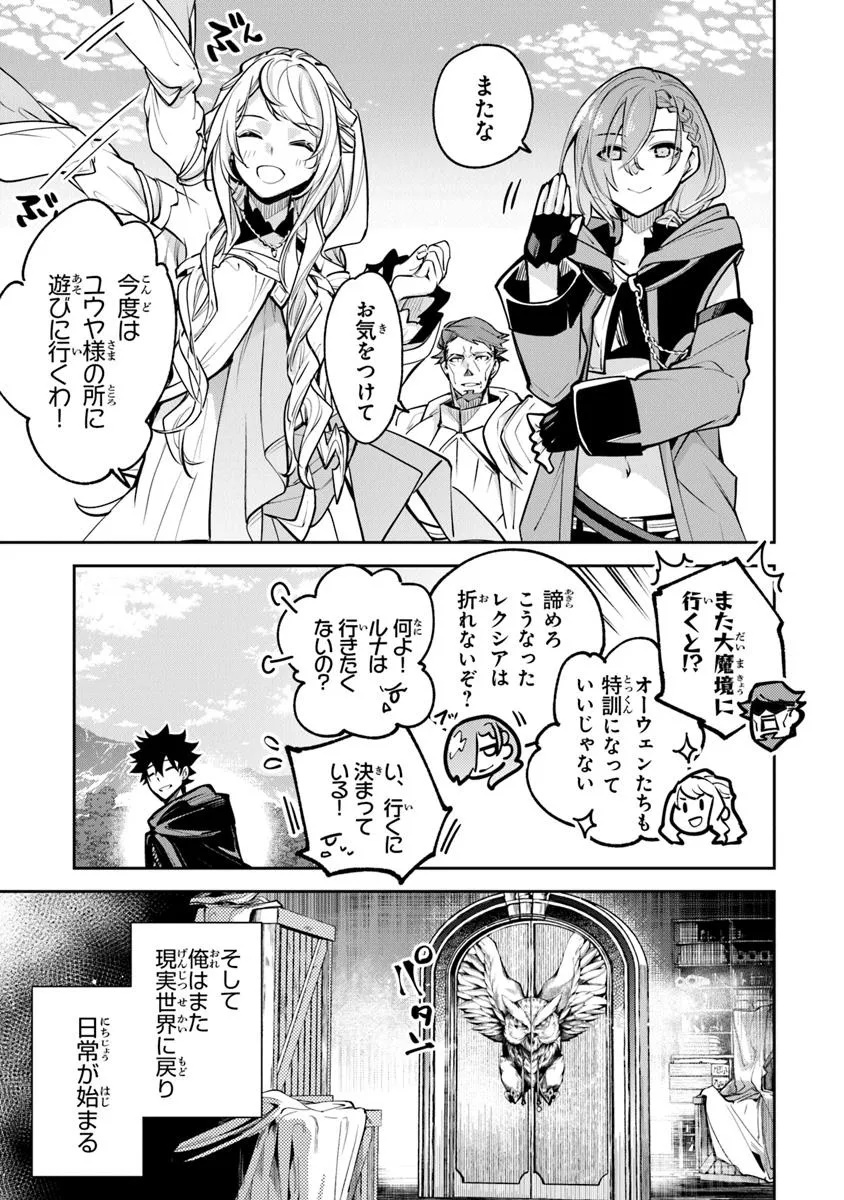 Isekai de Cheat Skill wo Te ni Shita Ore wa, Genjitsu Sekai wo mo Musou Suru: Girls Side ~Kareinaru Otome-tachi no Bouken wa Sekai wo Kaeta~ - Chapter 33.2 - Page 19