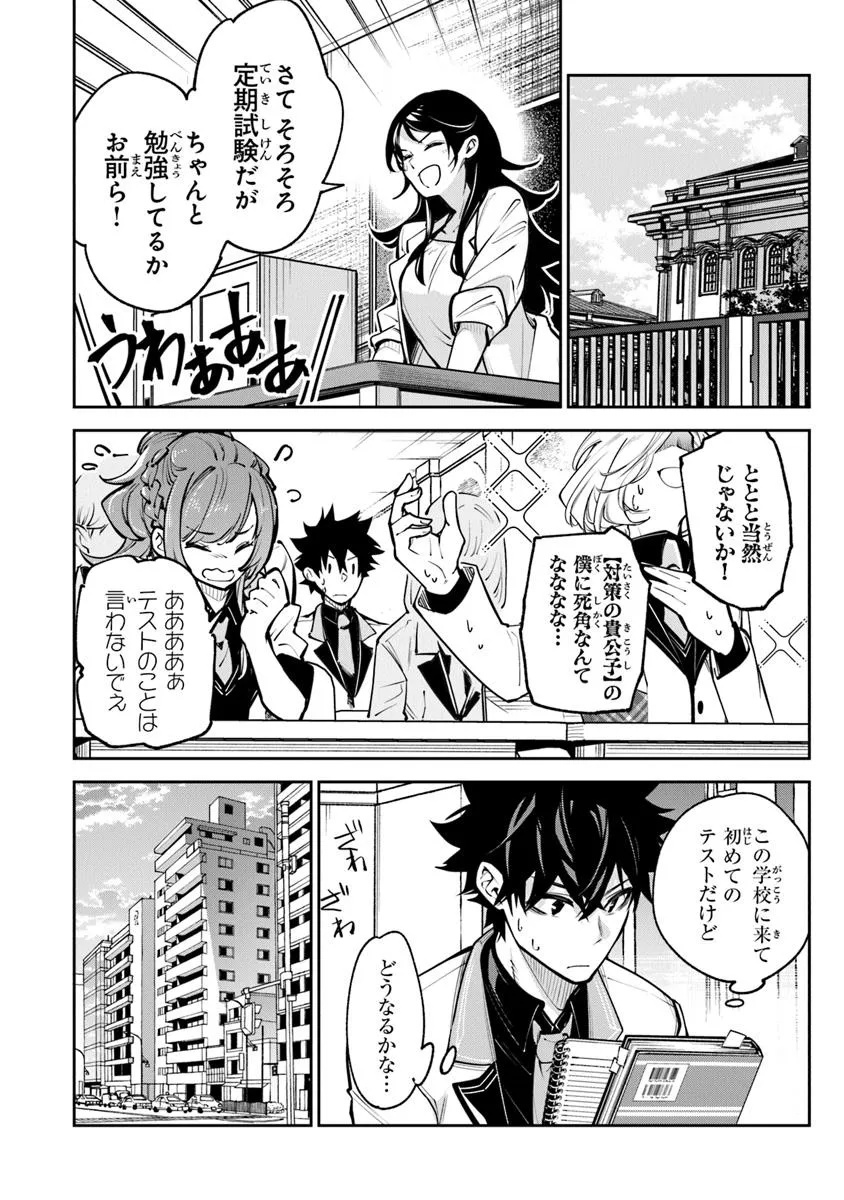 Isekai de Cheat Skill wo Te ni Shita Ore wa, Genjitsu Sekai wo mo Musou Suru: Girls Side ~Kareinaru Otome-tachi no Bouken wa Sekai wo Kaeta~ - Chapter 33.2 - Page 20