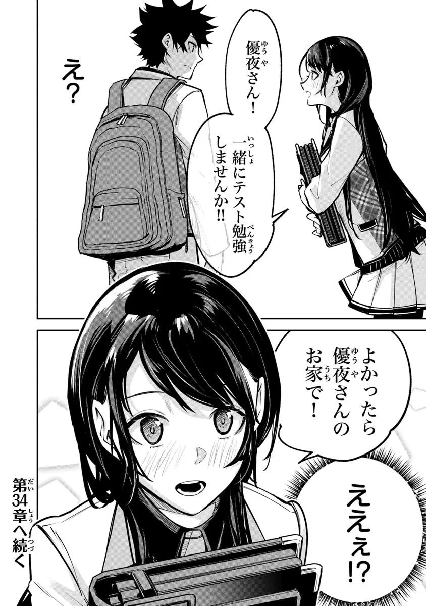 Isekai de Cheat Skill wo Te ni Shita Ore wa, Genjitsu Sekai wo mo Musou Suru: Girls Side ~Kareinaru Otome-tachi no Bouken wa Sekai wo Kaeta~ - Chapter 33.2 - Page 22