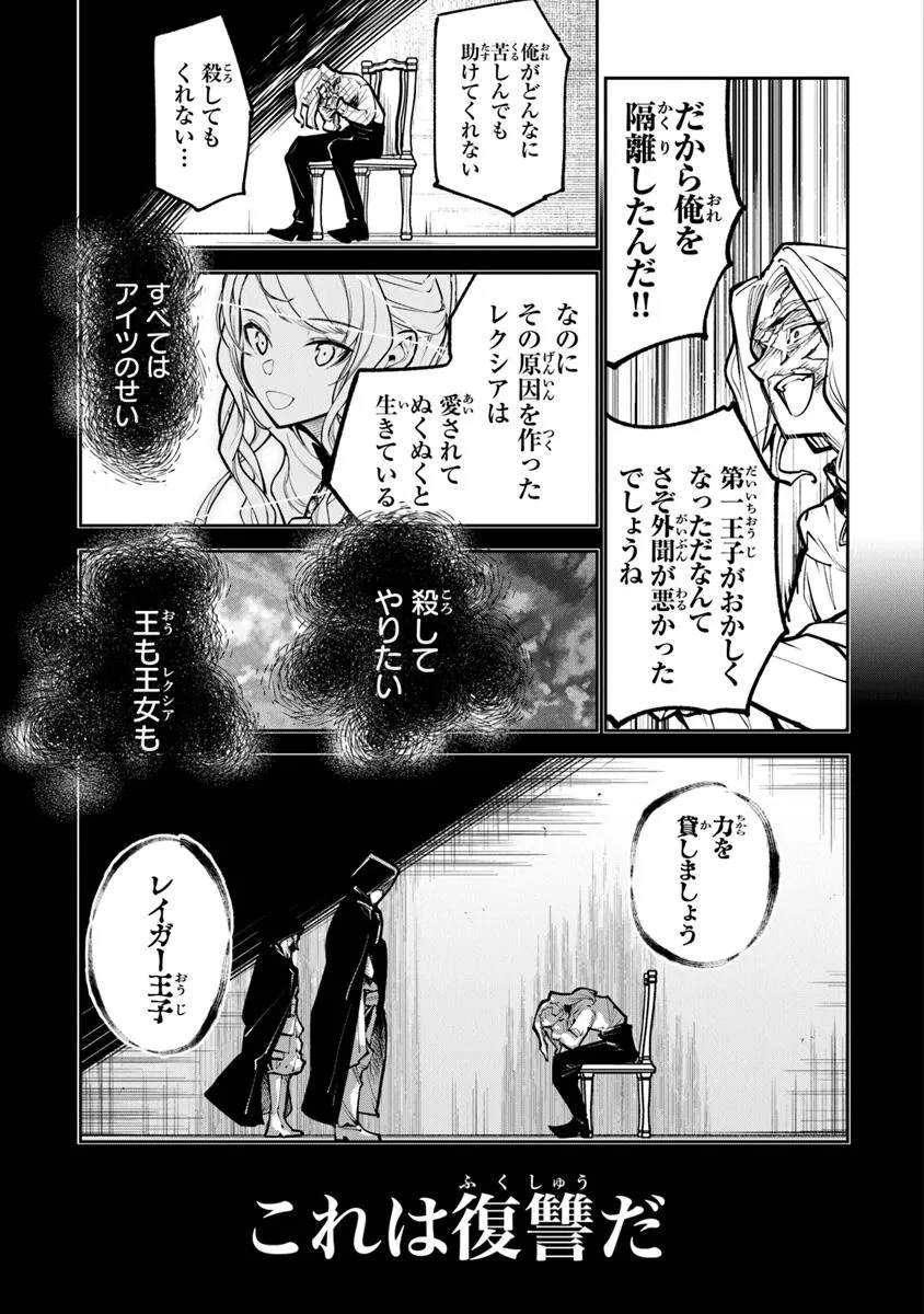 Isekai de Cheat Skill wo Te ni Shita Ore wa, Genjitsu Sekai wo mo Musou Suru: Girls Side ~Kareinaru Otome-tachi no Bouken wa Sekai wo Kaeta~ - Chapter 33.2 - Page 5